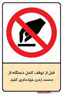 hands , نزنید , ایستادن , حین کار , ممنوع , 