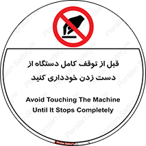 hands , نزنید , ایستادن , حین کار , ممنوع , 