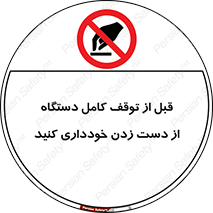 hands , نزنید , ایستادن , حین کار , ممنوع , 