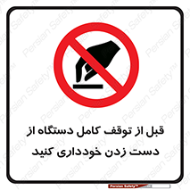 hands , نزنید , ایستادن , حین کار , ممنوع , 