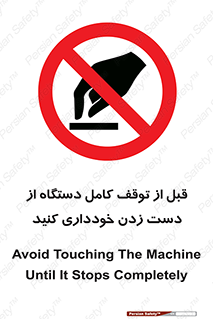 hands , نزنید , ایستادن , حین کار , ممنوع , 