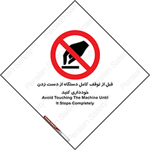 hands , نزنید , ایستادن , حین کار , ممنوع , 