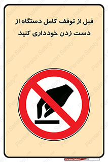 hands , نزنید , ایستادن , حین کار , ممنوع , 