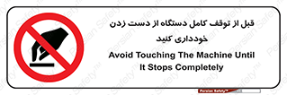 hands , نزنید , ایستادن , حین کار , ممنوع , 