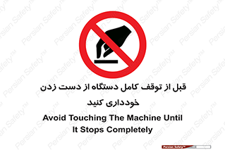 hands , نزنید , ایستادن , حین کار , ممنوع , 