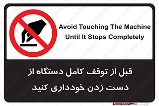 hands , نزنید , ایستادن , حین کار , ممنوع , 