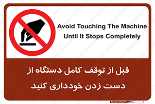 hands , نزنید , ایستادن , حین کار , ممنوع , 