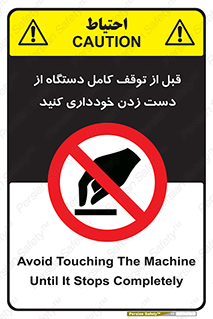 hands , نزنید , ایستادن , حین کار , ممنوع , 