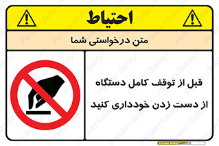 hands , نزنید , ایستادن , حین کار , ممنوع , 
