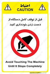 hands , نزنید , ایستادن , حین کار , ممنوع , 