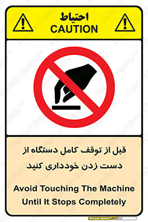 hands , نزنید , ایستادن , حین کار , ممنوع , 