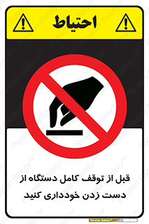 hands , نزنید , ایستادن , حین کار , ممنوع , 