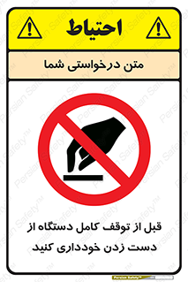 hands , نزنید , ایستادن , حین کار , ممنوع , 