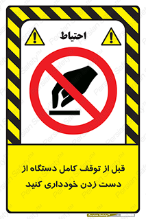 hands , نزنید , ایستادن , حین کار , ممنوع , 