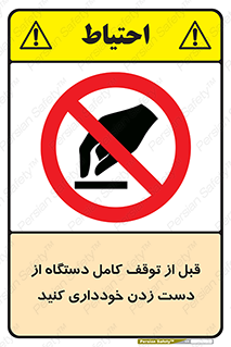 hands , نزنید , ایستادن , حین کار , ممنوع , 