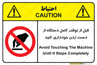 hands , نزنید , ایستادن , حین کار , ممنوع , 