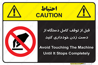 hands , نزنید , ایستادن , حین کار , ممنوع , 