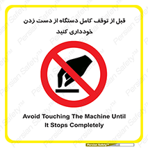 hands , نزنید , ایستادن , حین کار , ممنوع , 