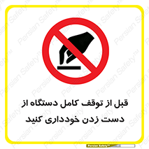 hands , نزنید , ایستادن , حین کار , ممنوع , 