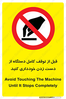 hands , نزنید , ایستادن , حین کار , ممنوع , 