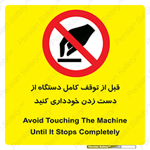 hands , نزنید , ایستادن , حین کار , ممنوع , 