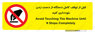 hands , نزنید , ایستادن , حین کار , ممنوع , 