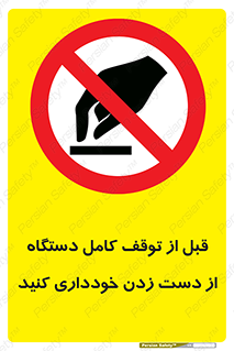 hands , نزنید , ایستادن , حین کار , ممنوع , 