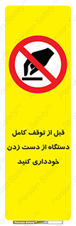 hands , نزنید , ایستادن , حین کار , ممنوع , 