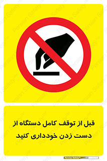 hands , نزنید , ایستادن , حین کار , ممنوع , 