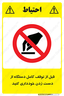 hands , نزنید , ایستادن , حین کار , ممنوع , 