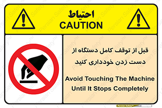 hands , نزنید , ایستادن , حین کار , ممنوع , 