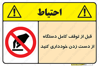 hands , نزنید , ایستادن , حین کار , ممنوع , 