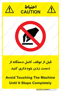 hands , نزنید , ایستادن , حین کار , ممنوع , 