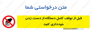 hands , نزنید , ایستادن , حین کار , ممنوع , 