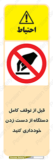 hands , نزنید , ایستادن , حین کار , ممنوع , 