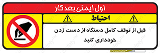 hands , نزنید , ایستادن , حین کار , ممنوع , 