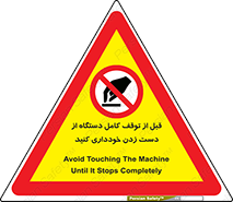 hands , نزنید , ایستادن , حین کار , ممنوع , 