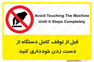 hands , نزنید , ایستادن , حین کار , ممنوع , 