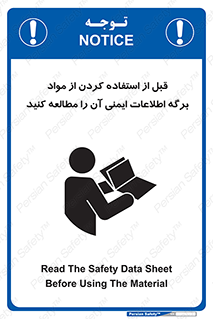 تابلوی ایمنی قبل از استفاده کردن از مواد ، برگه اطلاعات ایمنی آن را مطالعه کنید – طرح 10365
