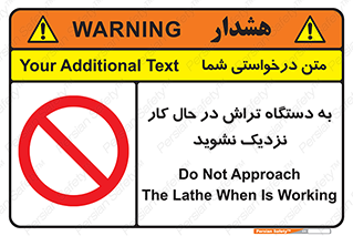 devices , on , work , dont , near , don’t , حین , تراشکاری , دست نزنید , حرکت , ممنوع , 