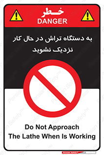 devices , on , work , dont , near , don’t , حین , تراشکاری , دست نزنید , حرکت , ممنوع , 