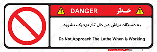 devices , on , work , dont , near , don’t , حین , تراشکاری , دست نزنید , حرکت , ممنوع , 