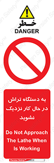 devices , on , work , dont , near , don’t , حین , تراشکاری , دست نزنید , حرکت , ممنوع , 
