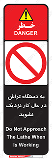 devices , on , work , dont , near , don’t , حین , تراشکاری , دست نزنید , حرکت , ممنوع , 