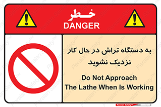 devices , on , work , dont , near , don’t , حین , تراشکاری , دست نزنید , حرکت , ممنوع , 