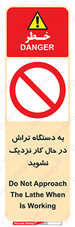 devices , on , work , dont , near , don’t , حین , تراشکاری , دست نزنید , حرکت , ممنوع , 
