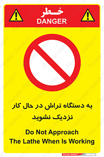 devices , on , work , dont , near , don’t , حین , تراشکاری , دست نزنید , حرکت , ممنوع , 