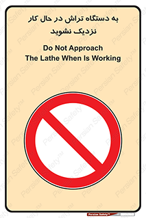 devices , on , work , dont , near , don’t , حین , تراشکاری , دست نزنید , حرکت , ممنوع , 