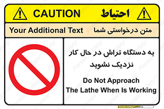 devices , on , work , dont , near , don’t , حین , تراشکاری , دست نزنید , حرکت , ممنوع , 