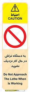 devices , on , work , dont , near , don’t , حین , تراشکاری , دست نزنید , حرکت , ممنوع , 